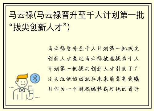 马云禄(马云禄晋升至千人计划第一批“拔尖创新人才”)