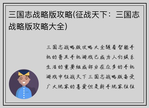 三国志战略版攻略(征战天下：三国志战略版攻略大全)